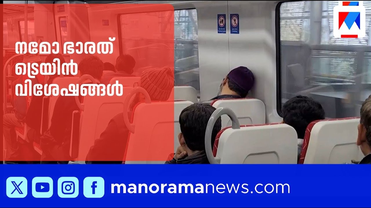 കേരളത്തിലും ആർആർടിഎസ് വരുന്നു |RRTS |KeralaNews | NamoBharat