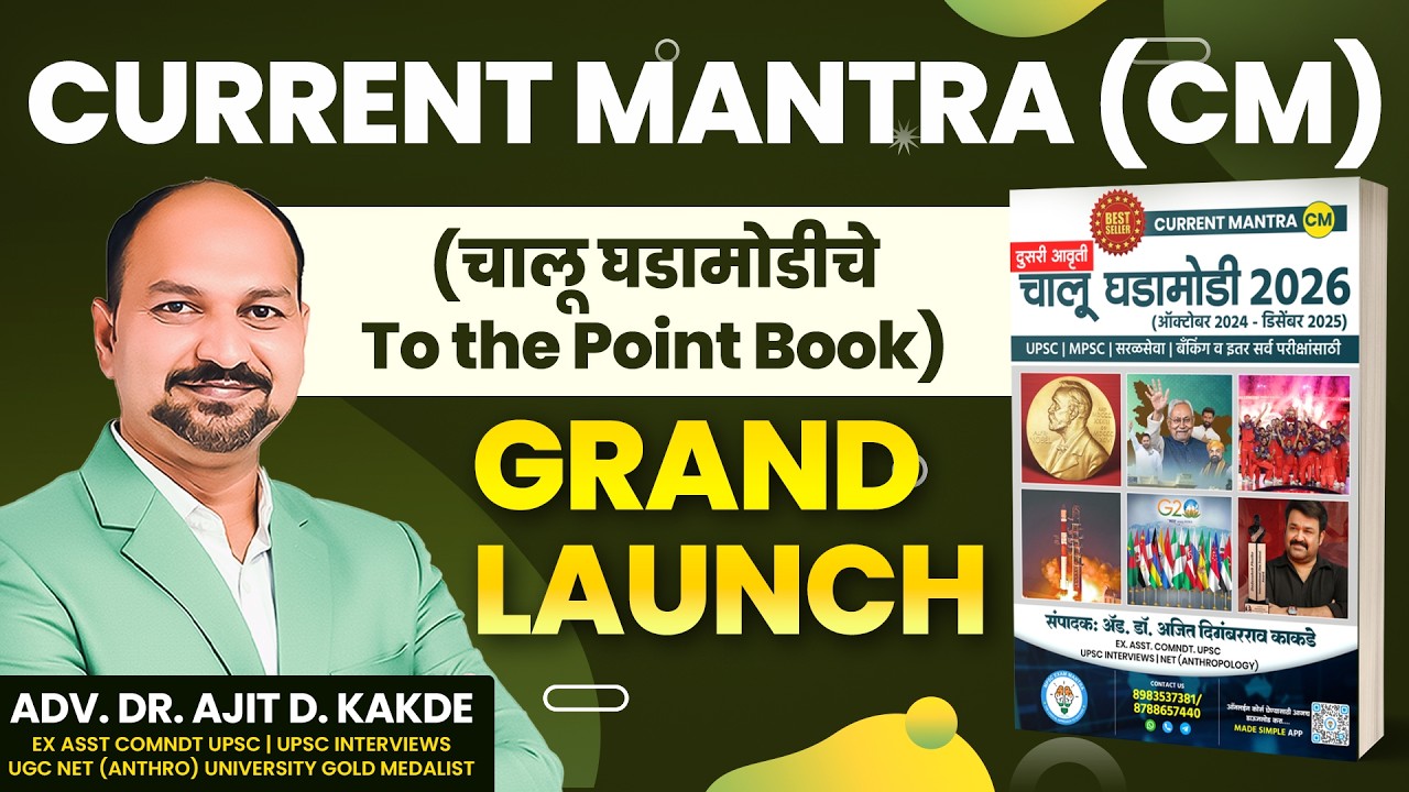Mpsc Exam Mantra's Revolutionary Current Mantra(CM) Book Launching Ceremony  Live