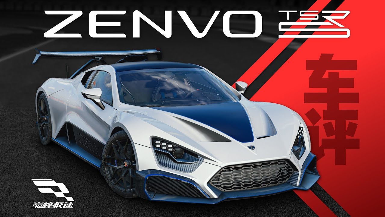 「巔峰極速 車評Vol.79」Zenvo TSR S-可抓可漂可抓漂