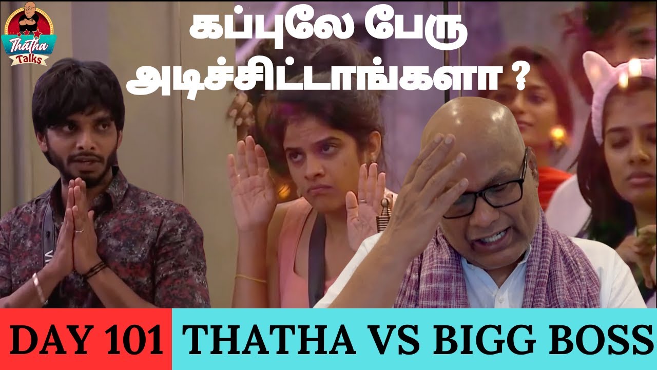கப்புலே பேரு அடிச்சிட்டாங்களா ? | Day 101 Review | Bigg Boss Tamil S07 | Thatha Talks