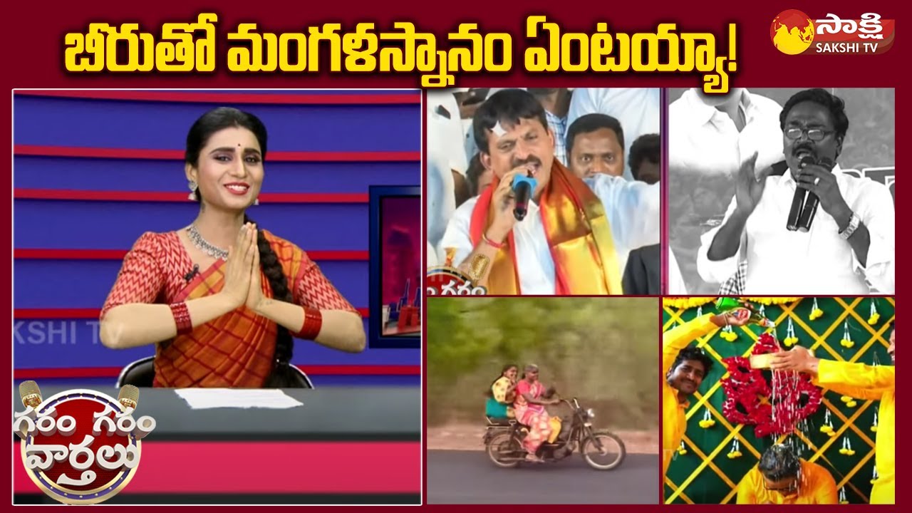 Garam Garam Varthalu Full Episode 22-05-2023 | Garam Vani | Garam Rajesh @SakshiTV