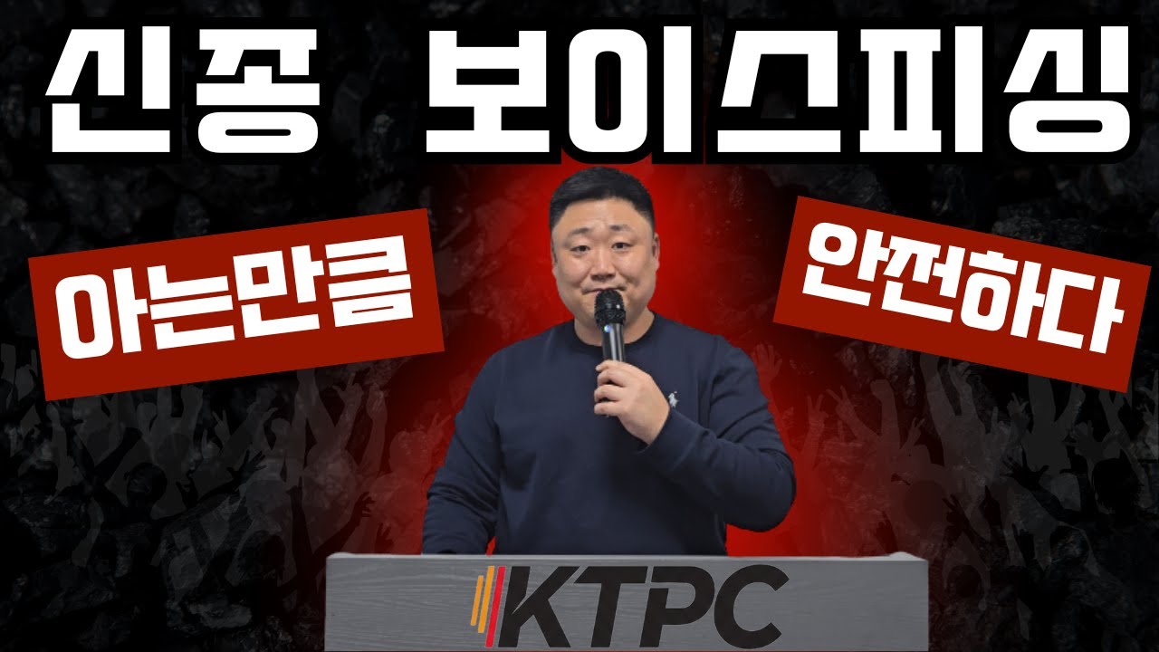 신종보이스피싱, 코인피싱사기 - 한국통신소비자보호센터(KTPC)