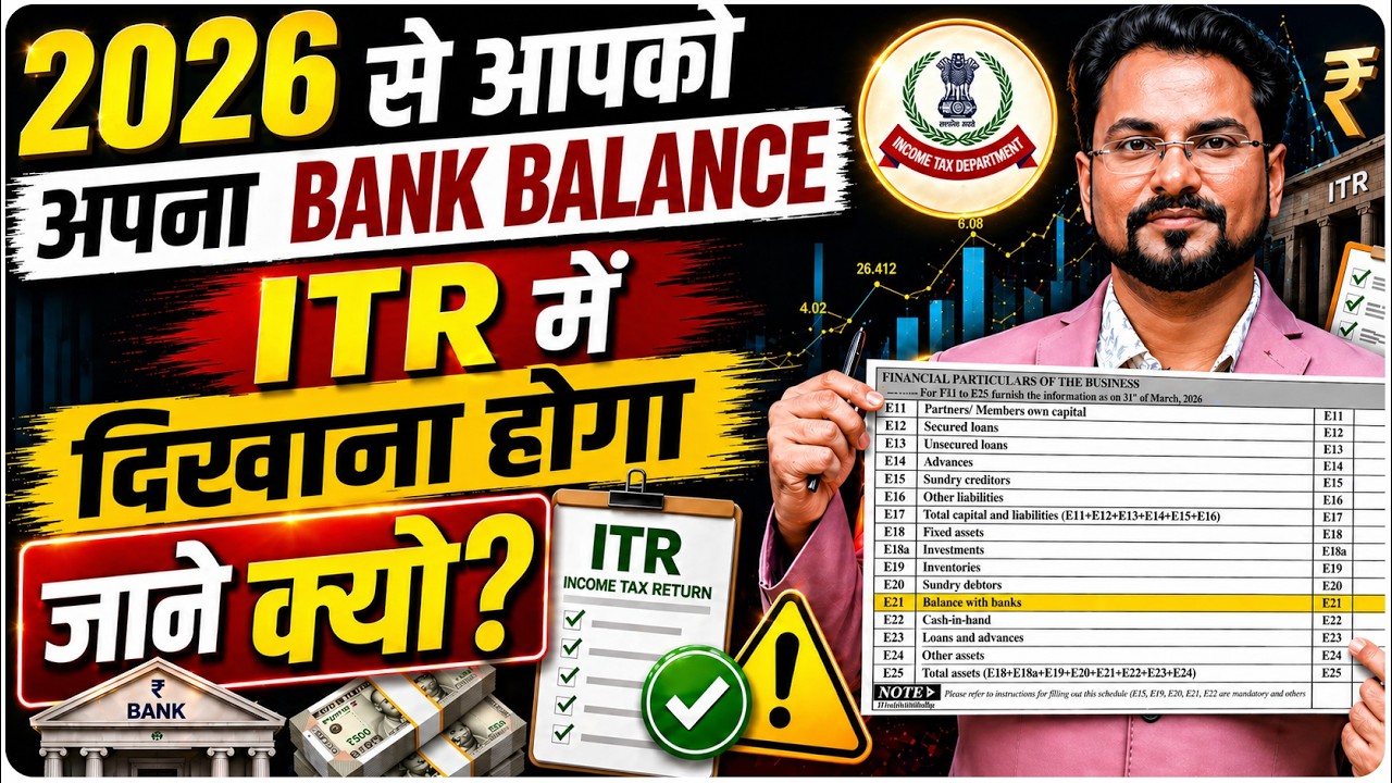 ITR मे पहली बार Bank Balance क्यों मांगा गया जाने 6 बड़ी वजह  || 44AD, 44ADA वाले जरूर देखे ||
