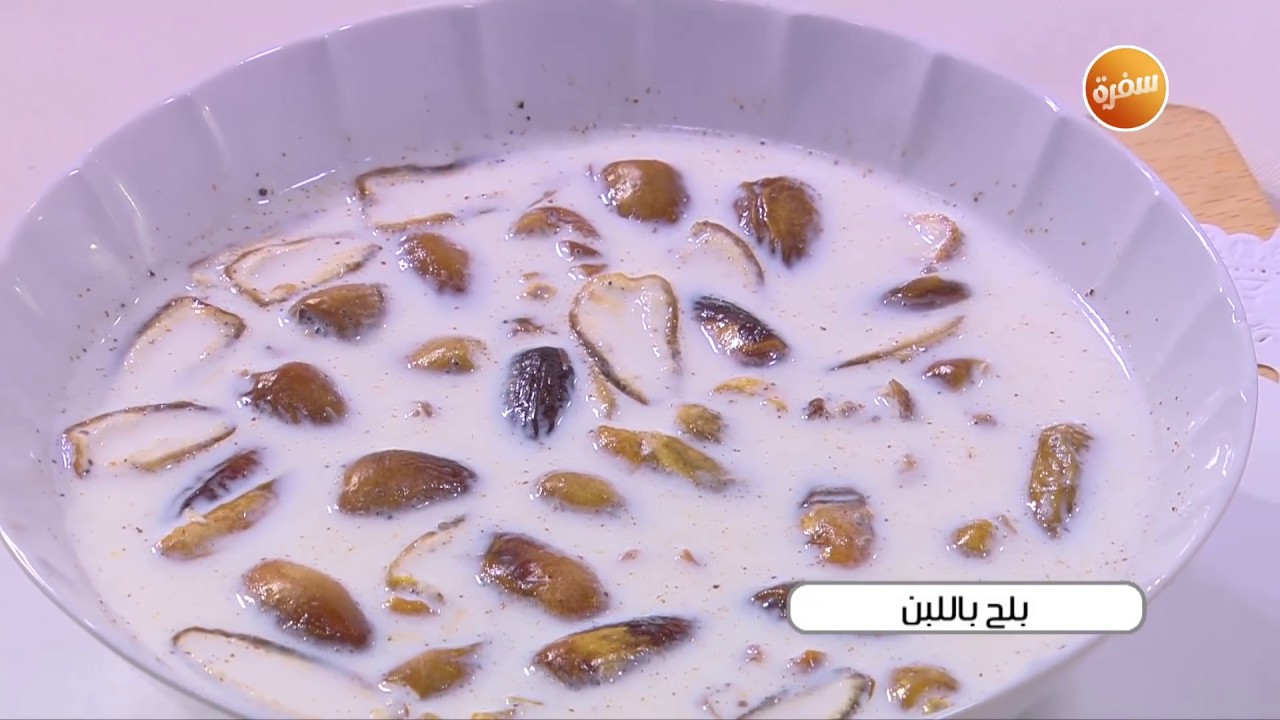 طريقة تحضير بلح باللبن | أميرة شنب