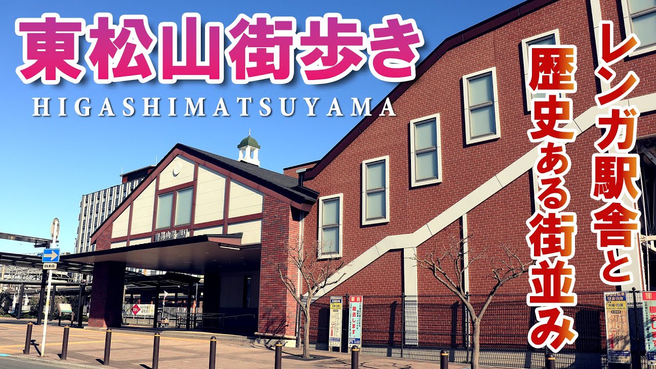 東松山街歩き【前編】想像以上のレトロタウン/東松山駅/箭弓稲荷神社/街ブラ/埼玉観光旅行vlog