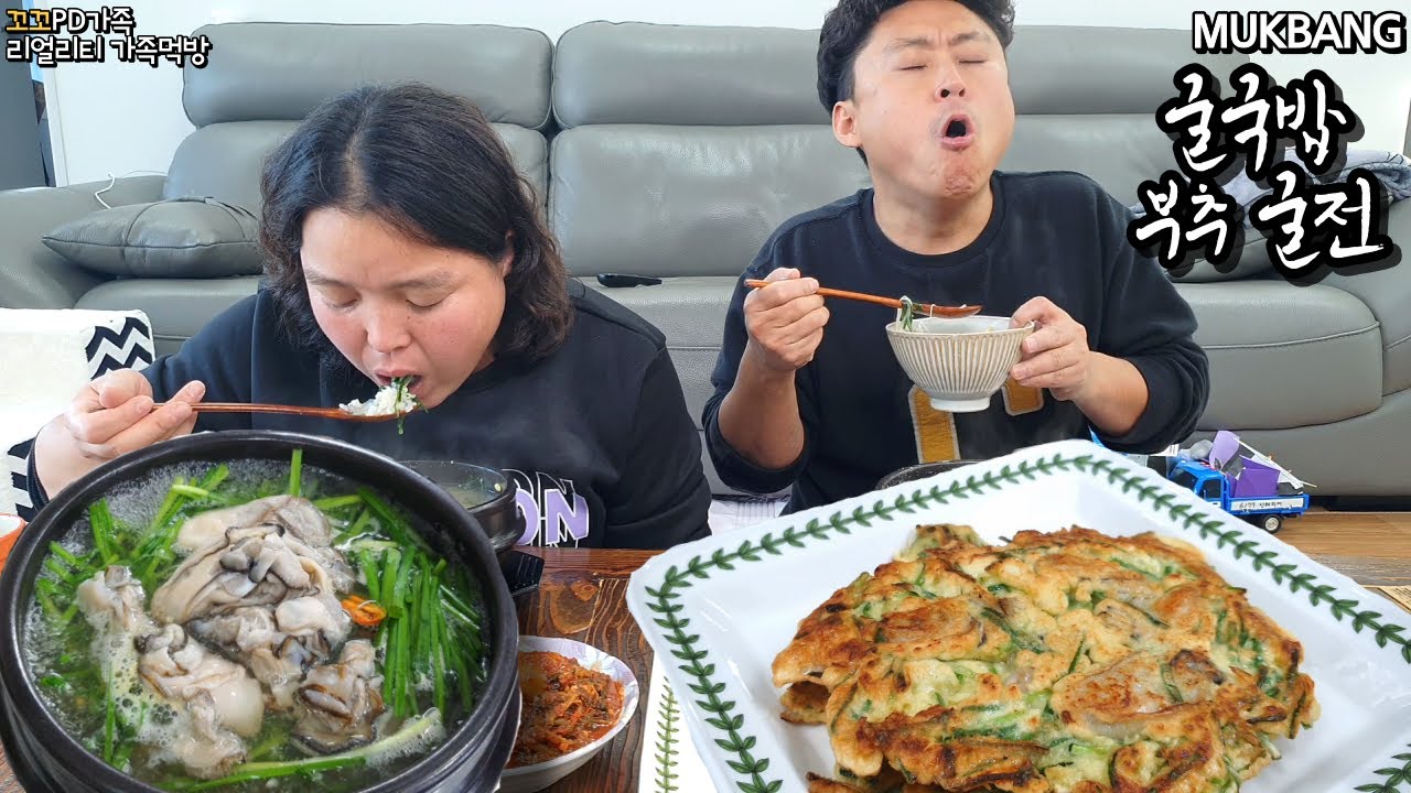 리얼부부먹방:)추우니까 굴듬뿍 넣고 뜨끈한 굴국밥&부추 굴부침개 만들기★ㅣOyster rice soup&oyster jeonㅣMUKBANGㅣEATING SHOW