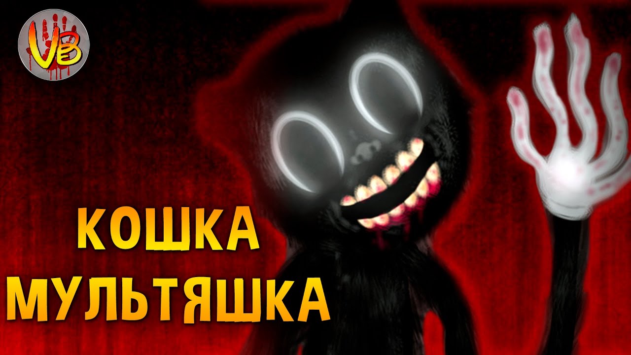 КРИПОВАЯ ХРЕНАТЕНЬ: КОШКА-МУЛЬТЯШКА