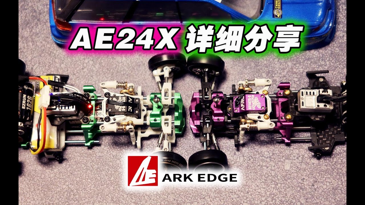 又装了一台绿色AE24X漂移车，分享一下装车感受和电子设备参数设定《超人聊模型》405