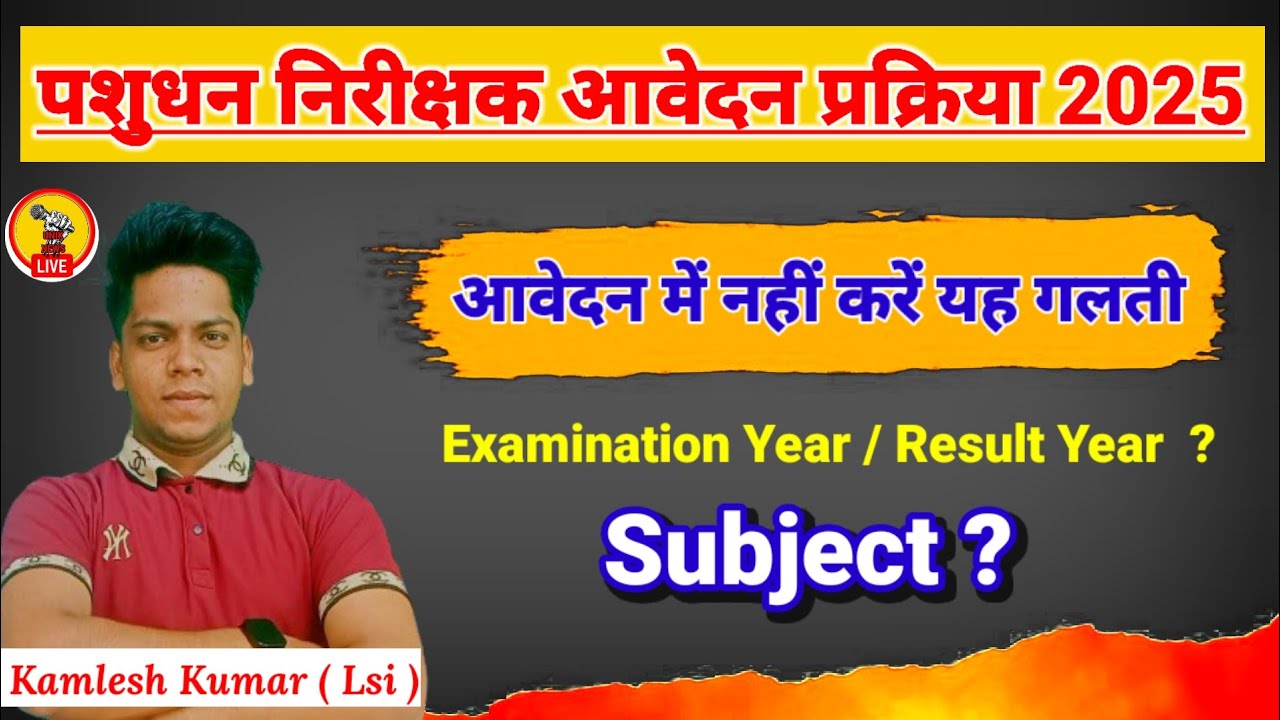 Rsmssb livestock inspector form apply 2025 ।। Lsi New vacancy update today ।। Unik News