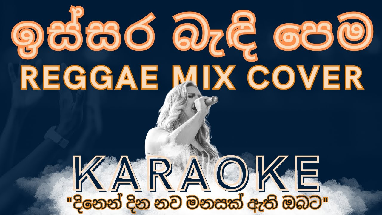 Issara Badi Pema | ඉස්සර බැඳී පෙම | Reggae Mix Cover | Karaoke