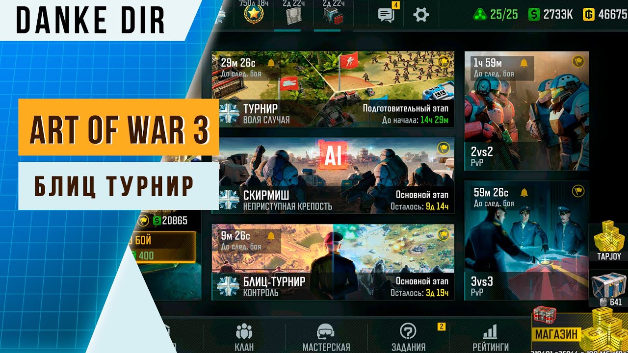 Обзор блиц-турнира «Контроль» БОНУС - советы про пропускам соревнований | Art of war 3