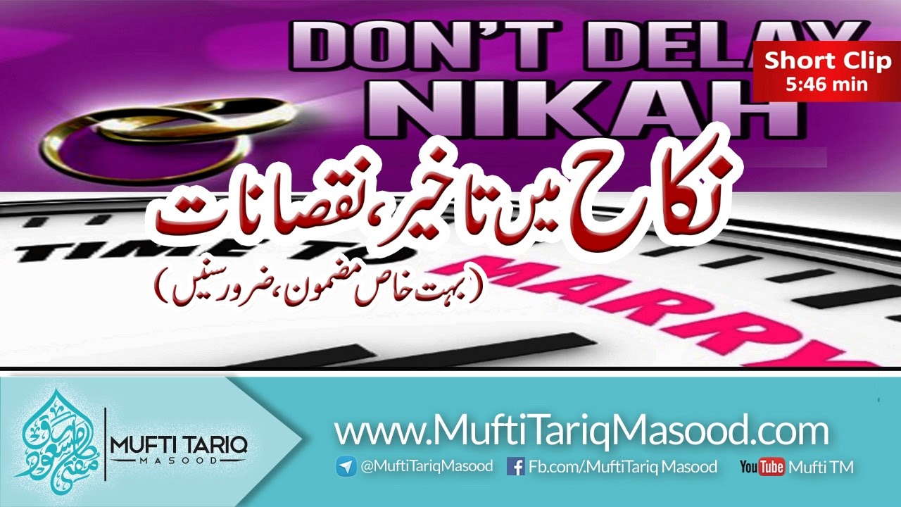 Nikah me takheer , nuqsanat