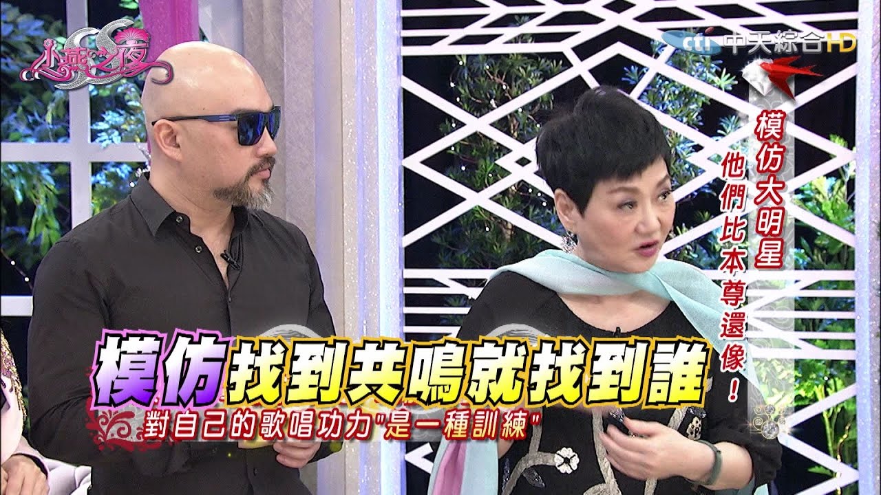 【完整版】模仿大明星　他們模仿比本尊還像？！ 《SS小燕之夜》2016.12.21