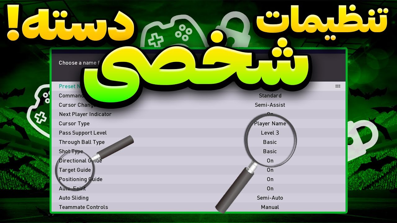 آموزش کاربردی تنظیمات دسته در PES 🎮 یکبار برای همیشه یادش بگیر