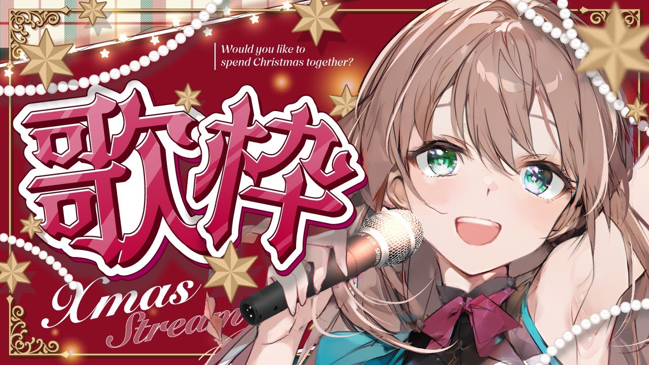 【 歌枠 / singing 】鬼の宴/シルエット/Starry Heavens /高嶺の花子さん【音ズレ注意🙇🏻‍♂️】