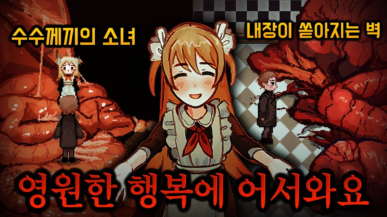 살과 내장으로 이루어진 건물에 살고 있는 한 소녀를 발견했다.. [살과 피 그리고 콘크리트]
