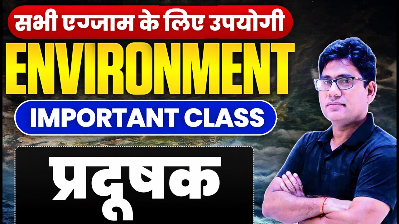 Environment Important Class | प्रदूषण (Pollution) | सभी Exams के लिए उपयोगी | UPPSC/UPSSSC
