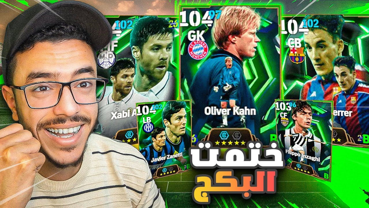 ختمت بكج الايبك المجاني🤯تجربة كل لاعيبة البكج😮efootball2026