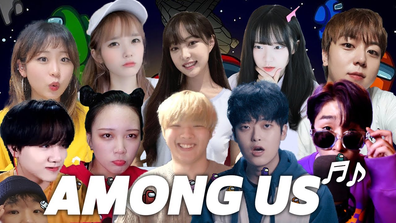 유튜버 10명이 함께 부르는 어몽어스 노래 ♬ 정혜일X쏘대장X문에스더X달지X원정상X진자림X오현민X조섭X쥬쥬X훈찌
