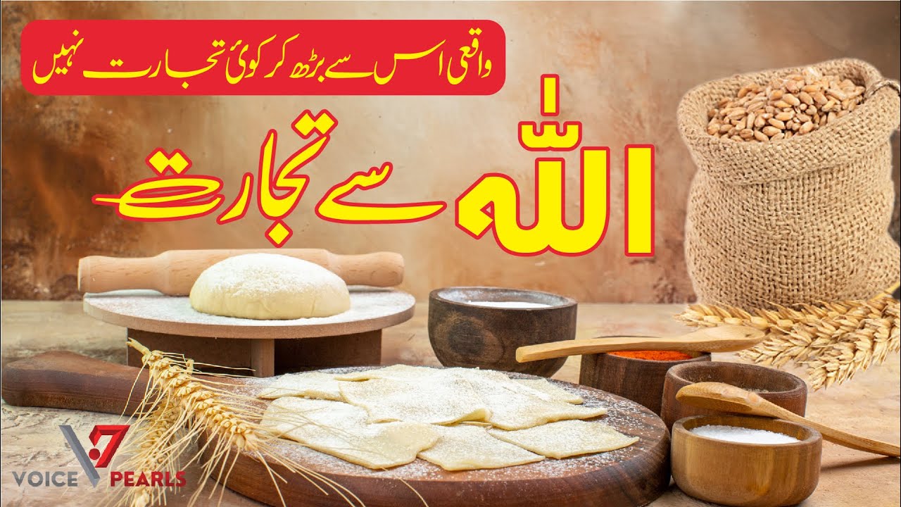 | اللہ کی جزاء | Allah se Tijarat  | Urdu Story I Hazrat Musa  | Rizq main Barkat | Voice Pearls |