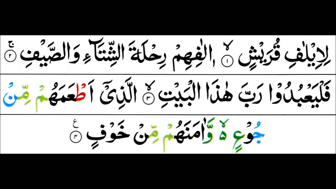 Surah Quraish - Mishary Al Afasy [Tajweed Quran]