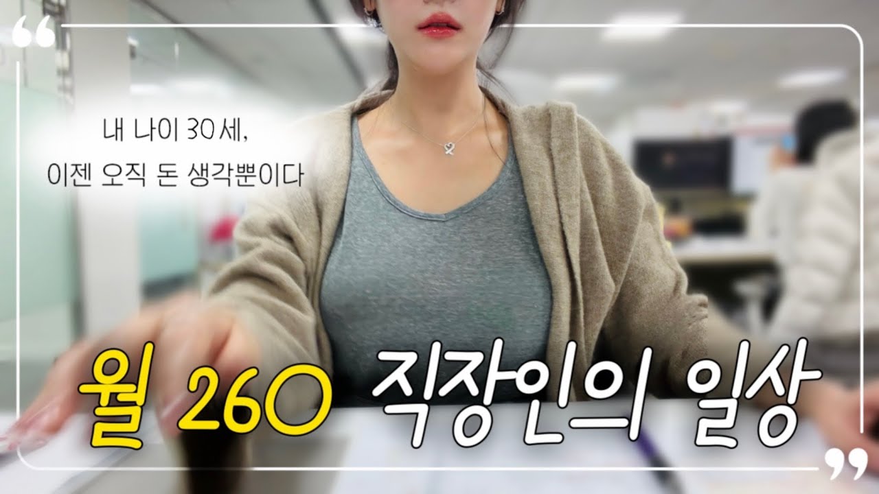 [VLOG] 월급날 있었는데, 없습니다💸 코스트코 35만원 순삭 · 성수동 나들이 · 제철 과메기 파티 | 올리브영 추천템ㅣ30대 직장인 브이로그