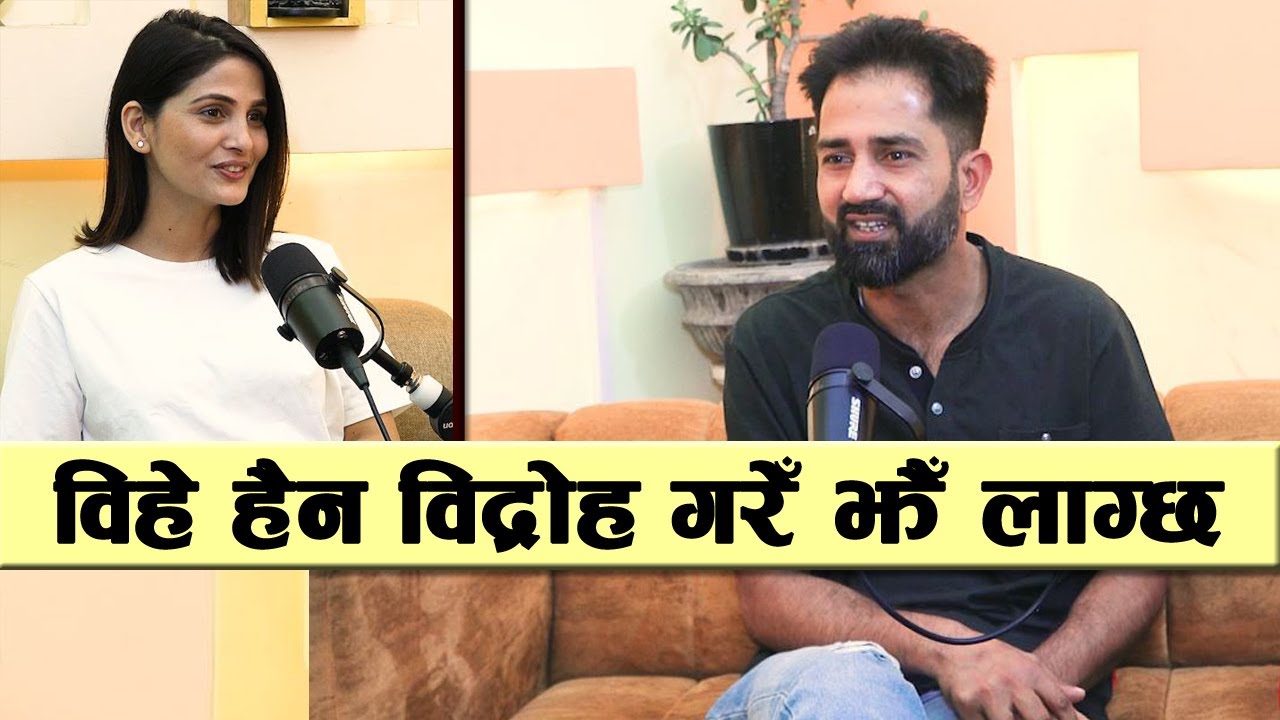 Prabin Khatiwada को अन्तरजातिय विहेको कथा : मैले त विहे हैन विद्रोह गरेँ झैँ लाग्छ ! Mansara podcast
