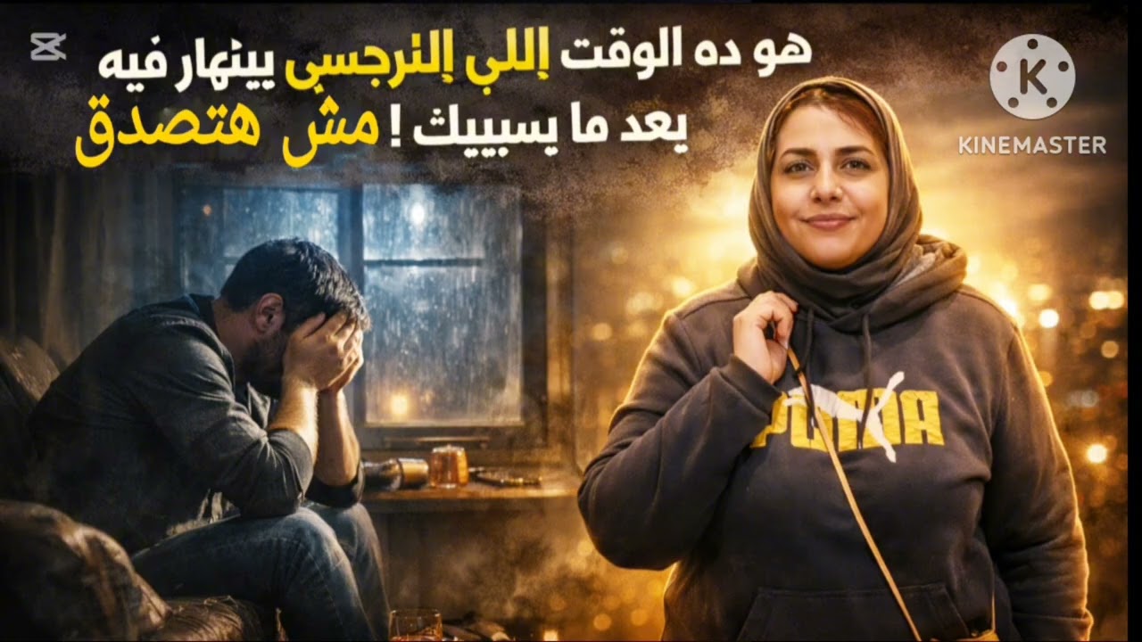 ❌هو دة الوقت إللي النرجسي بينهار فيه بعد ما يسيبك! 😮👀 | مش هتصدق!