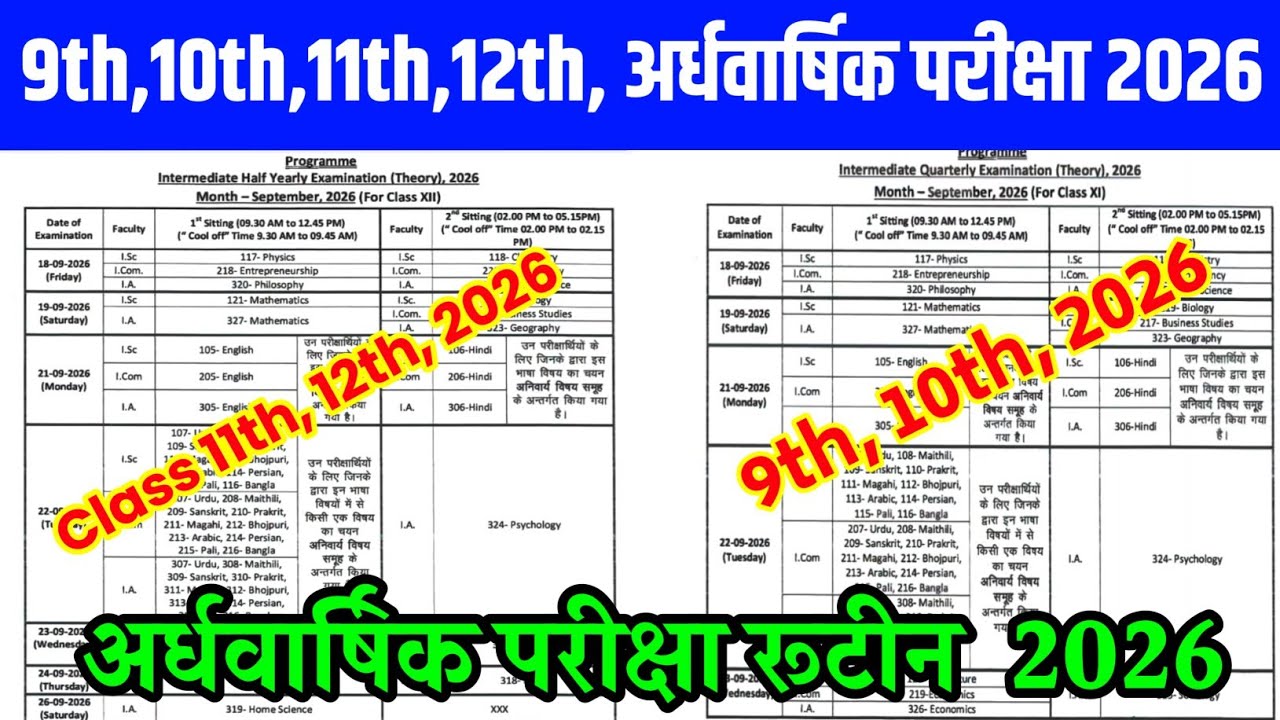 Bihar Board Class 9th 10th 11th 12th Half Yearly Exam Routine 2026 || 11th quarterly exam routine