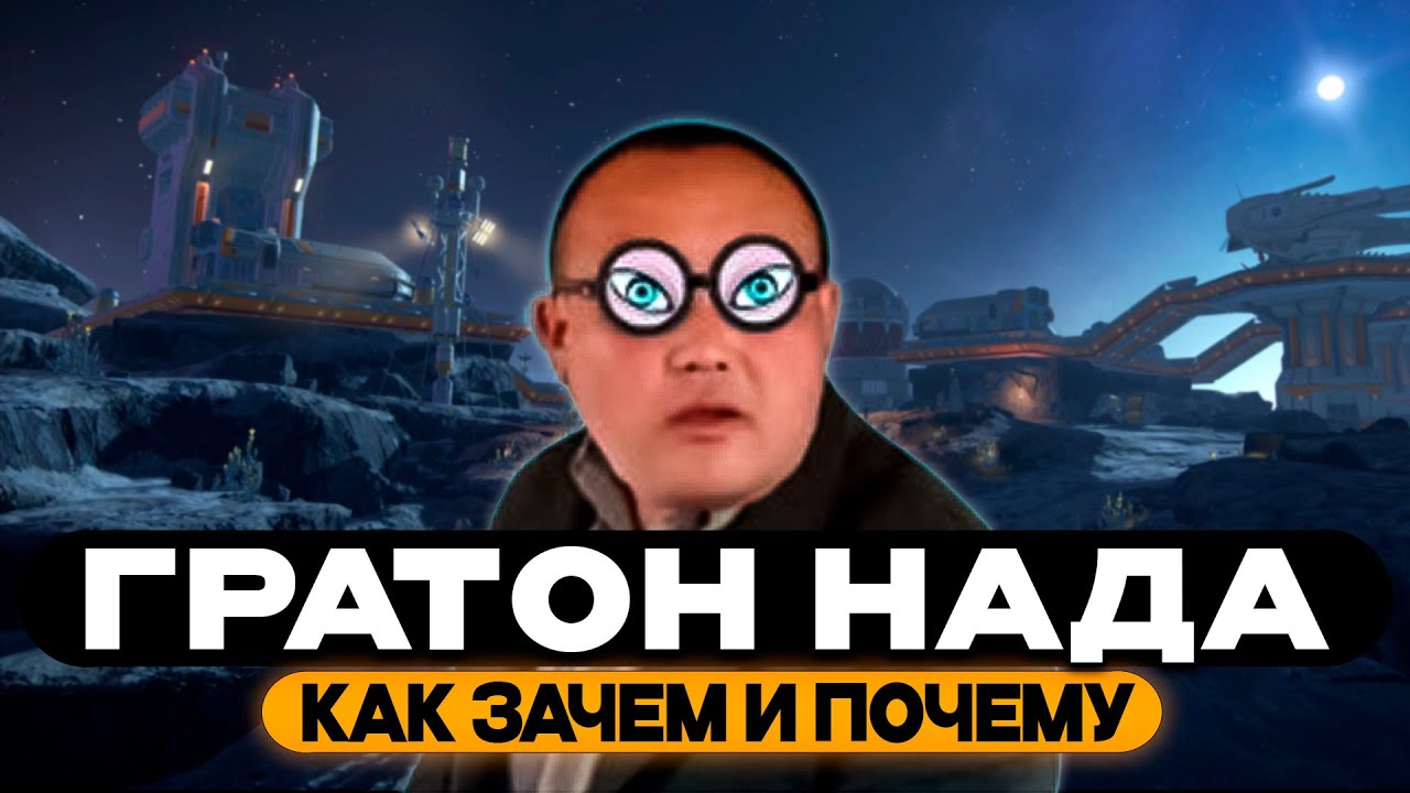 Skyforge - ГРАТОН - Как добывать?