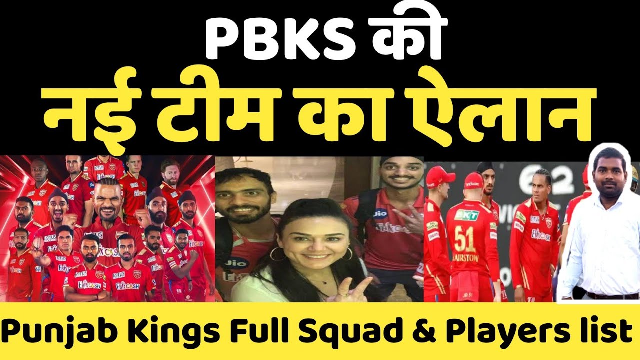IPL 2023 | Punjab Kings full & Final Squad | PBKS Team playing11| PBKS Team squad 2023 #ipl2023