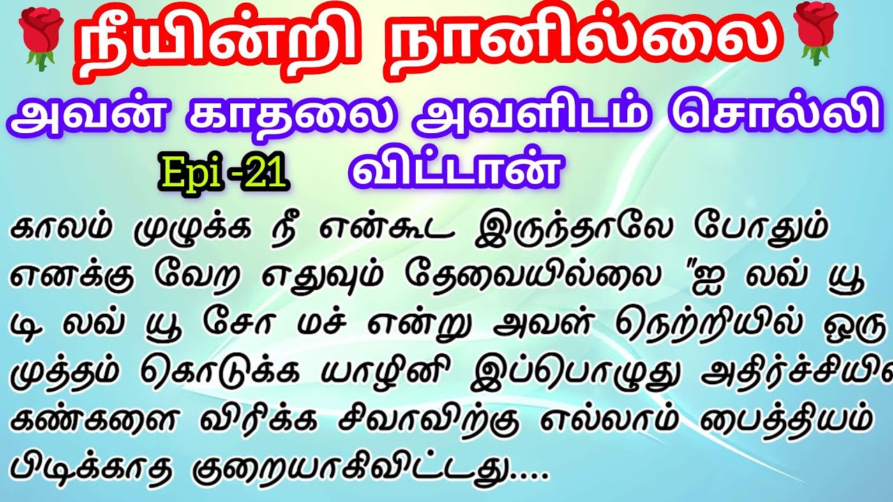 🌹🌹 அவன் காதலை அவளிடம் சொல்லி விட்டான் ❤️