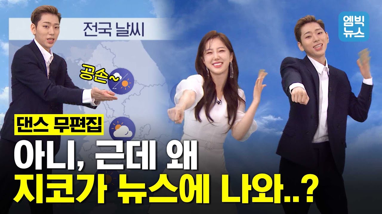 뉴스가 이래도 됨?? 기상캐스터 깜짝 출연한 지코..‘아무 노래’ 김가영과 함께 스튜디오 뒤집어 놨다는데..