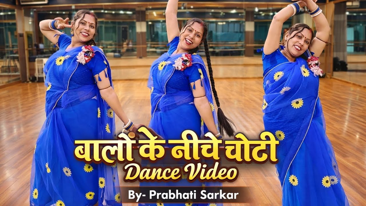 बालों के नीचे चोटी | Dance Video | 90s Song | By- Prabhati Sarkar 