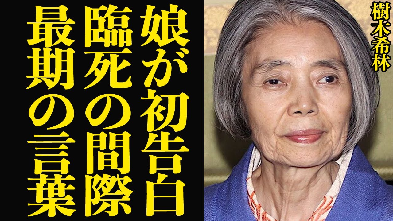 娘が初めて語った、樹木希林が本当に残した臨死間際の言葉に涙が止まらない…惜しまれながら亡くなった名女優が隠し続けていた本音、親族が語った最期の瞬間に思わず涙【芸能】
