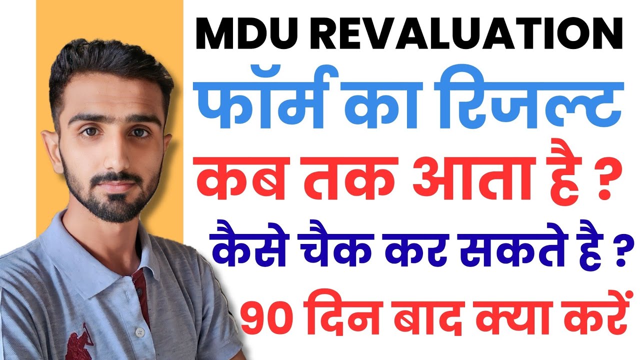 MDU Revaluation Result | MDU RevaluationResult Kaise Dekhe | Mdu revaluation resultupdate #mduresult
