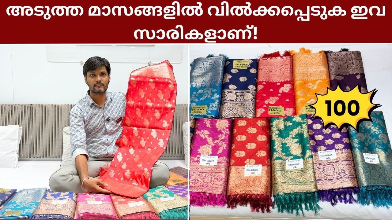 അടുത്ത മാസങ്ങളിൽ വിൽക്കപ്പെടുക ഇവ സാരികളാണ്! WEDDING SEASON COLLECTION | FANCY SILK SAREE |