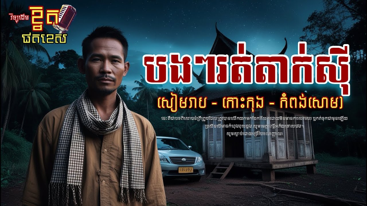 តាក់ស៊ីផ្លូវ៦អា x តាក់ស៊ី២៤ម៉ោង x ឡាន២ទឹក