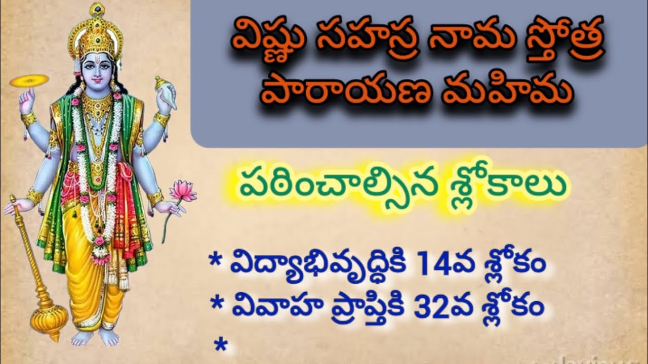 విష్ణు సహస్ర నామ స్తోత్రం లోని శ్లోకాల మహిమ #sloka