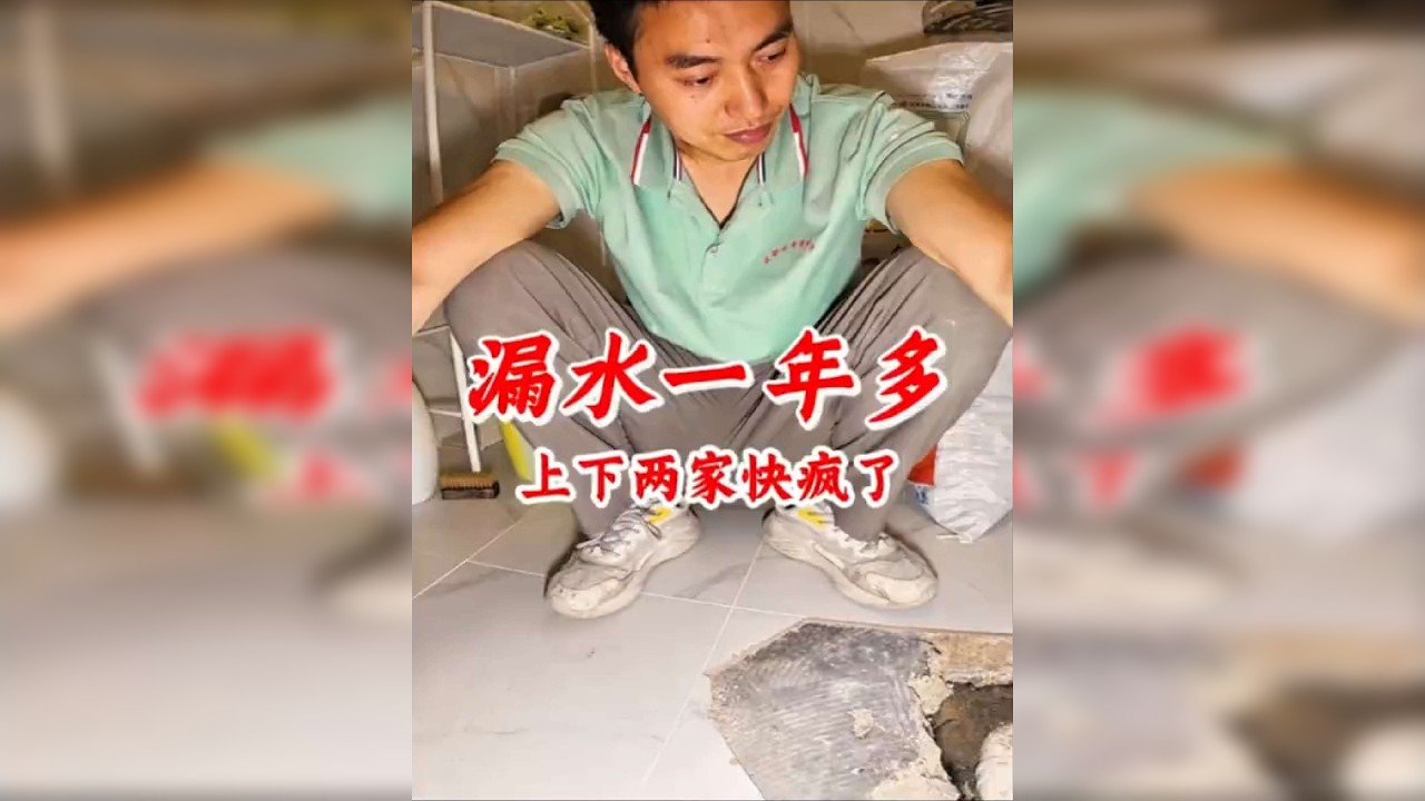 #日常分享 漏水一年多了，都成了楼上楼下业主及装修公司心病了，看看我今天能不能给他们治一治。#漏水检测 #成都漏水维修