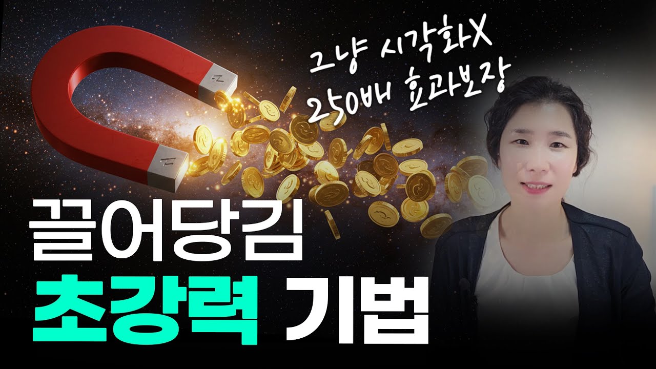 끌어당김 성공률 올리는 강력한 방법.뇌과학입증. 시크릿 론다번 #끌어당김의법칙 #끌어당김 #시크릿