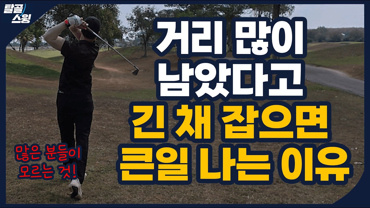 탈골스윙- 필드 나가기 딱 좋은 날씨에 다 이기고 오자구요~ (2)