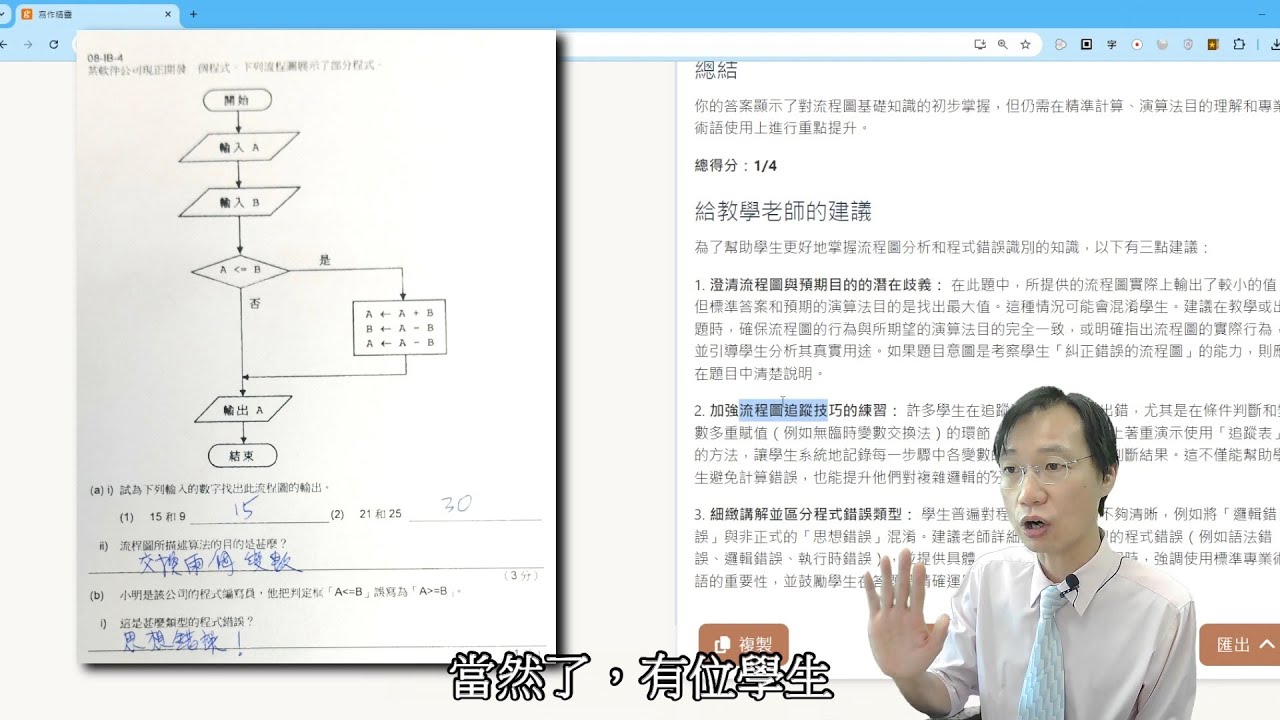 GoodClass.ai 試用2（PowerPoint製作、改簿-批改手寫功課、生成MC答案解說）