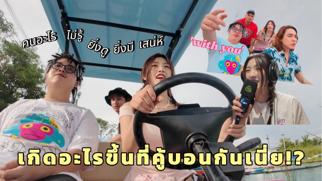 คู้บอน behind, อัดเสียงบวกกับถ่ายเอ็มวีที่ไทย