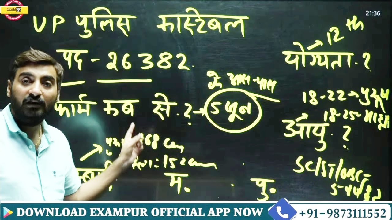 Up Police Constable 26382+ New Vacancy 2022 Latest News।।By Vivek Sir
