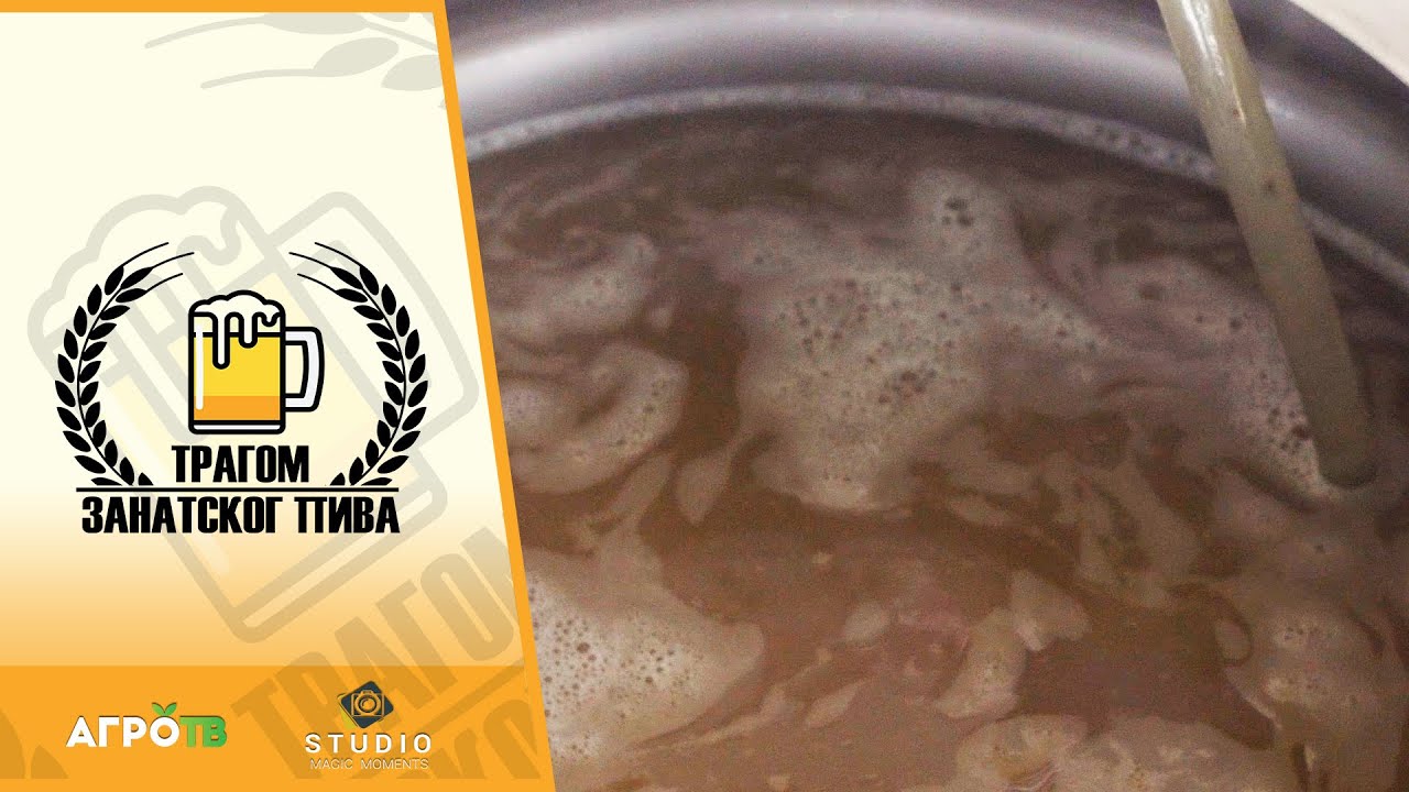 Tragom zanatskog piva ep. 31 09.04.2021. Kućno pivarstvo u Dobavnovcima
