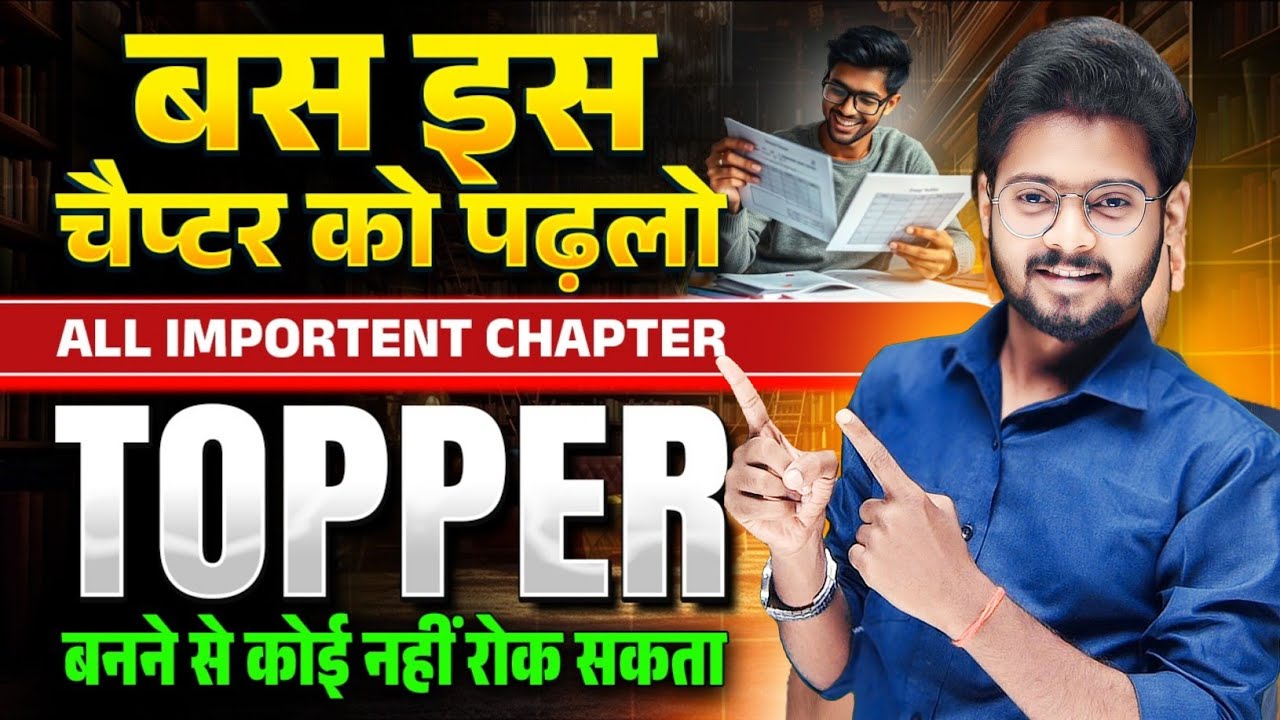 Bihar Board Matric Important Chapter | Bihar Board 10th | बस इस चैप्टर को पढ़ लो | 95% मार्क्स