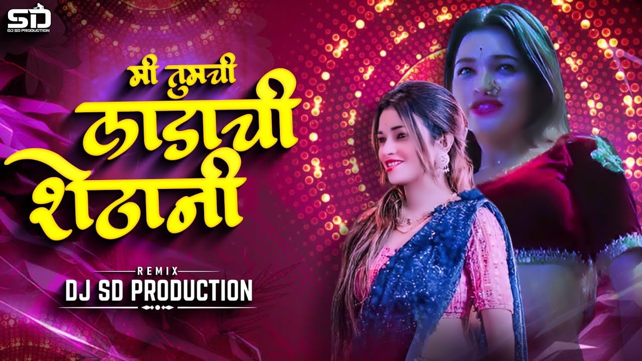 Ladachi Shethani | Mi Tumchi Ladachi Shethani | Ladachi Shethani Song Dj | Dj Sd Production