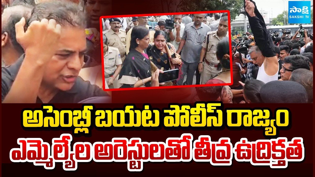 High Tension At Telangana Assembly | Congress Vs BRS | BRS MLA's Arrest | Sakshi Tv