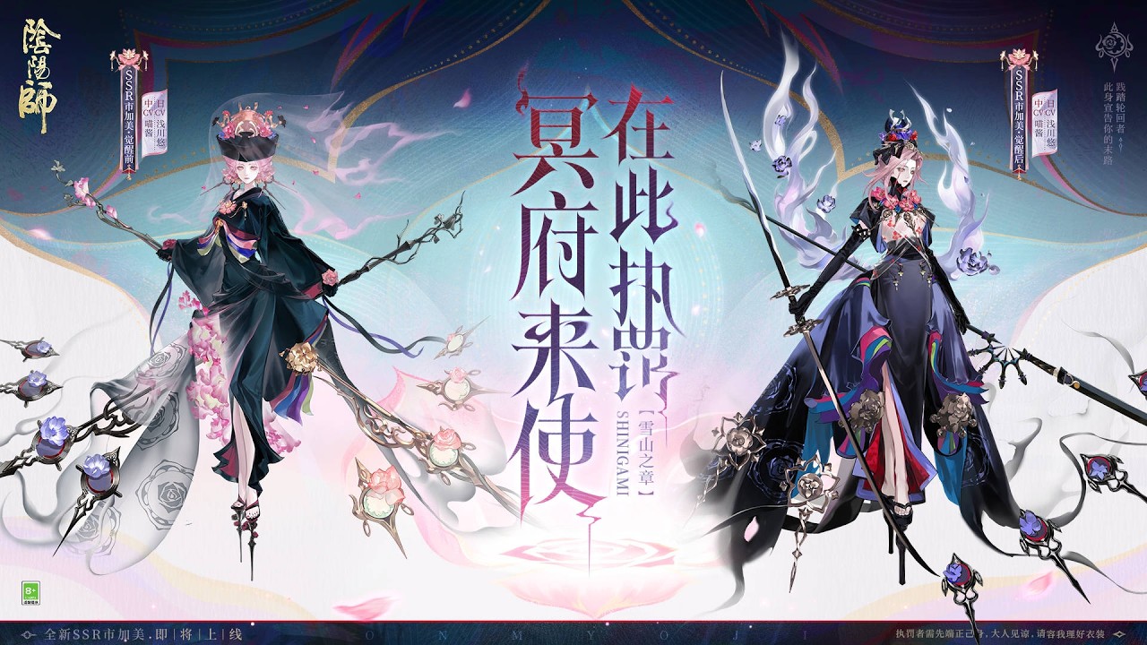 Onmyoji - New Shikigami SSR Shinigami Appreciation